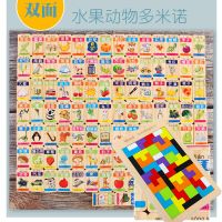 双面水果动物款+1码1袋+俄罗斯方块|多米诺骨牌实木质儿童成人比赛专用 益智 智力积木制机关标准玩具U1