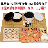 361颗围棋+象棋+皮革棋盘送书3本|五子棋子儿童学生初学者盒装围棋棋盘成人五指棋黑白棋子象棋套装