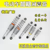 电动车避震器自行车简易款电瓶车加粗弹簧防水减震器新款F8
