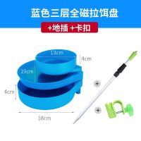 蓝色三层全磁拉饵盘+地插+卡扣|拉饵盘全磁双层地插特价饵料盒野饵盘开饵盆拉丝盘野渔具用品Y8