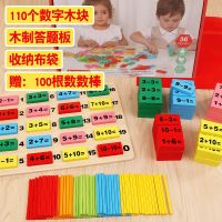 多米诺+答题板+数数棒100|儿童数字运算多米诺骨牌男女孩宝宝早教益智积木玩具