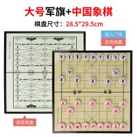 大号军旗+中国象棋(送书)|军棋陆战棋军旗棋盘益智大号折叠儿童象棋二合一实心四国A5