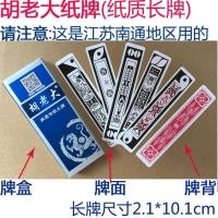 30付 一头|胡老大南通长牌 一头两头纸麻将牌花王长牌纸牌牌J0