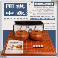 大号子+酸枝纹(反面象棋)套装|围棋套装五子棋成人儿童初学者黑白 围棋树脂棋子专业木质双面盘