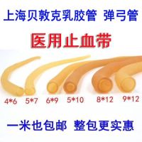 医用止血带弹力乳胶管高弹性橡皮筋橡胶管压脉带弹弓健身拉力绳I6