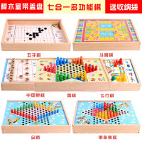 榉木盒[七合一棋]|儿童飞行棋跳棋木质能游戏棋五子棋象棋蛇棋军棋成人益智玩具H4