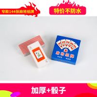 特价试玩款窄版麻将纸牌加骰子|纸牌麻将扑克牌无声麻将塑料加厚防水家用pvc迷你便携式麻将扑克C3