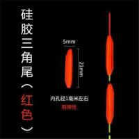三角形红 (20枚)体验装|浮漂醒目豆弹性硅胶鱼漂尾放大豆远近视加粗漂尾渔具用品配件W1