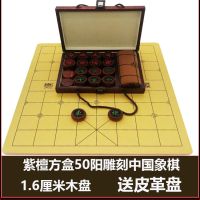 紫檀方盒50阳雕+1.6CM木盘|中国象棋实木红木成人中号特大号60皮革可折叠带双面实木棋盘加厚Q2