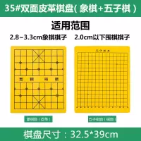 象棋+五子棋(适合30#-40#)|中国象棋棋盘军棋棋盘围棋五子棋棋盘双面棋盘能棋盘皮革棋盘V2