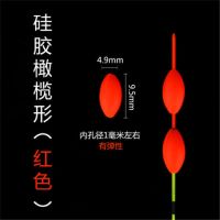 软硅胶款橄榄形红色(10枚装)|特价浮漂醒目豆弹性硅胶鱼漂尾放大豆远近视加粗漂尾配件B0