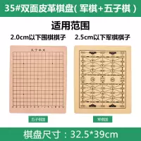 军棋+五子棋|中国象棋棋盘军棋棋盘围棋五子棋棋盘双面棋盘能棋盘皮革棋盘V2