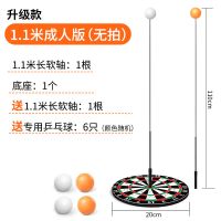 升级款[1.1米成人版]无球拍|弹力软轴乒乓球训练器家用儿童单人自练器成人神器发球机球拍无桌