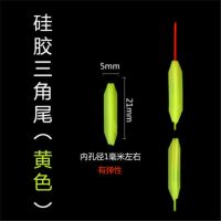 软硅胶款三角形黄色(10枚装)|特价浮漂醒目豆弹性硅胶鱼漂尾放大豆远近视加粗漂尾配件B0