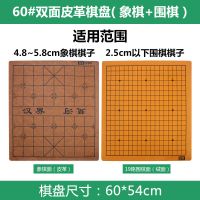 60号象棋+围棋|中国象棋棋盘军棋棋盘围棋五子棋棋盘双面棋盘能棋盘皮革棋盘V2