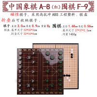 大号A8玛瑙红+围棋|中国象棋实木高档大号磁性玉石学生入门书初学者磁石棋盘儿童套装J9