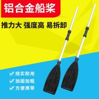 一对装加厚型铝合金桨独木舟手摇划桨橡皮艇冲锋舟船漂流船桨E2