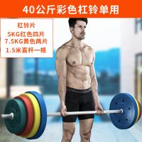 40KG彩单用杠铃1.5米杆|杠铃套装哑铃两用组合 家用举重深蹲健身器材 曲杆直杆小孔杠铃片