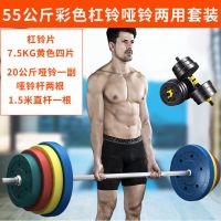 55KG两用套装|杠铃套装哑铃两用组合 家用举重深蹲健身器材 曲杆直杆小孔杠铃片