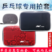 方形乒乓球拍套便携式乒乓球包葫芦拍套乒乓拍袋牛津布乒乓球拍袋