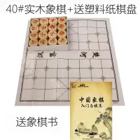 40#实木象棋+塑料纸盘+送书|实木中国象棋儿童大号木质象棋套装成人象棋棋盘学生培训相棋高档