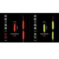 软硅胶款三角形红黄各半(10枚装)|特价浮漂醒目豆弹性硅胶鱼漂尾放大豆远近视加粗漂尾配件X3