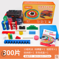 300片彩盒装（13组机关）|多米诺骨牌儿童益智力拼装动脑玩具成人小学生比赛标准男女孩积木L5