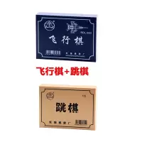 飞行棋+跳棋|儿童中国象棋入门小学生礼物棋类益智玩具飞行棋五子棋围棋套装A8