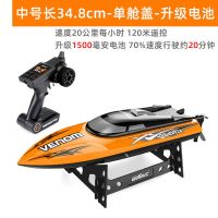 中号橙色(1个电池约玩20分钟 船充电电池+充电线|遥控船高速快艇航模玩具船儿童水上摩托艇电动船防水rc优