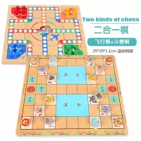 大号加厚二合一:飞行棋+斗兽棋|跳棋 飞行棋五子棋斗兽棋桌面游戏能棋儿童学生益智木制玩具F1