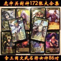 虎牢关神将全套172张 塑封|神将扩展包杀附体乱世诸神之战虎牢关boss女神神器神兽合集N0