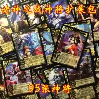 诸神之战神将全套95张 塑封|神将扩展包杀附体乱世诸神之战虎牢关boss女神神器神兽合集N0