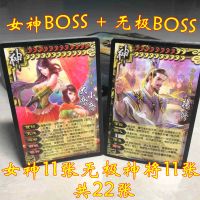 女神BOSS+无极BOSS神将22张 不塑封|神将扩展包杀附体乱世诸神之战虎牢关boss女神神器神兽合集N0