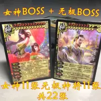 女神BOSS+无极BOSS神将22张 塑封|神将扩展包杀附体乱世诸神之战虎牢关boss女神神器神兽合集N0