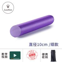 45cm/紫色/直径10cm细款|瑜伽泡沫轴瘦腿健身滚轴初学者肌肉放松按摩轴泡沫棒健身狼牙棒柱