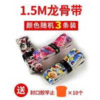 1.5米龙骨带3条装(颜色随机)送10个封口胶竿止|迷彩鱼竿缠把带钓竿把手缠把竿把龙骨吸汗带防滑带防电手缠绕把套