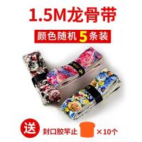 1.5米龙骨带5条装(颜色随机)送10个封口胶竿止|迷彩鱼竿缠把带钓竿把手缠把竿把龙骨吸汗带防滑带防电手缠绕把套