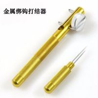 金属打结器|金属鱼钩绑钩器 手动绑钩器鱼线子线打结器两用绑钩工具配件T6