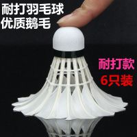 6只装耐打白羽|羽毛球耐打王鹅毛打不烂比赛学习学生娱乐训练鸭毛羽毛球V1
