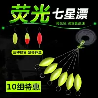 七星漂套装鱼漂高灵敏浮漂夜光漂醒目豆鲫鱼浮子散装垂钓用品M6