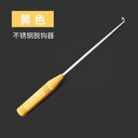 V10盲捅脱钩器（黄色）--|盲捅取钩器深喉不锈钢脱钩器摘钩器取鱼器能取勾器退钩器A6