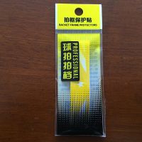 黄色白条 2条装|羽毛球拍拍框贴拍头贴防刮花防掉漆保护胶贴护线加重条保护膜耐磨Y0