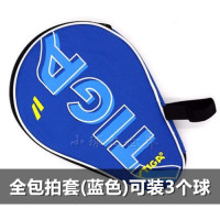 全包拍套(蓝色)|葫芦型乒乓球拍套 专业乒乓球拍包板套乒乓球拍袋子全包可装三球