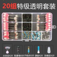 20组[透明豪华套装] 小小号(适合线径0.6-1.5号)|硅胶太空豆套装八字环漂座铅皮座铅皮卷鱼线配件用品垂钓渔具K1