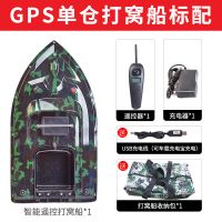 GPS迷彩单仓标配+10400(高配|gps定位双仓打窝船大功率遥控船智能送钩船送饵拖拉网U1