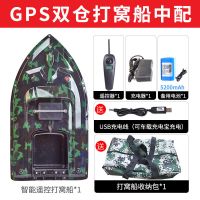 GPS迷彩双仓标配+5200(中配)|gps定位双仓打窝船大功率遥控船智能送钩船送饵拖拉网U1