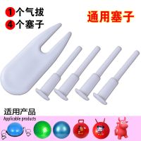 瑜伽球气塞羊角跳跳马专用气塞气拔气塞充气玩具塞子起拔配件R8