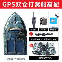 GPS迷彩双仓标配+10400(高配|gps定位双仓打窝船大功率遥控船智能送钩船送饵拖拉网U1