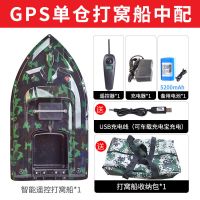 GPS迷彩单仓标配+5200(中配)|gps定位双仓打窝船大功率遥控船智能送钩船送饵拖拉网U1