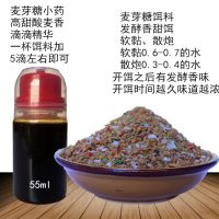 黑坑野钓鲤鱼专用鱼饵料麦芽糖发酵饵小药添加剂软黏饵散炮搭配方